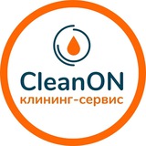 CleanON | Клининг • Уборка в Москве и Питере