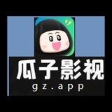 瓜子影视
