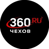 360.ru Чехов