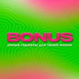 BONUS_GADGET. Умные гаджеты для твоей жизни