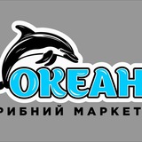 🐬ОКЕАН🐬