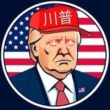 川普 - Trump's Chinese Name