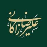 ستاد دکتر علیرضا زاکانی