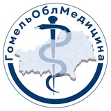 ГомельОблМедицина