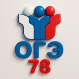Ответы Огэ СПБ 78 регион