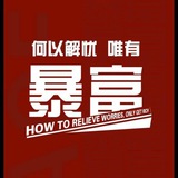 妍妍信誉频道