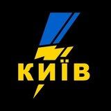 БЛИСКАВКА Київ