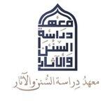 القناة العامة || معهدُ دراسةِ السُّنن والآثارِ