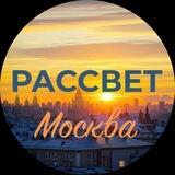 Рассвет. Москва
