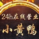 🐥小黄鸭 话术素材馆