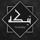 『 تیکه خار دار پروکسی 』