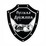 Русская Дружина (Елец)