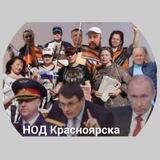 КРАСНОЯРСК ЗА СУВЕРЕНИТЕТ