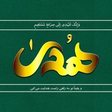 هُـــــــدیٰ
