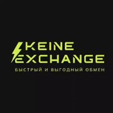 Keine Exchange Донецк