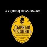 Сыроварня «Сырный угодникъ»