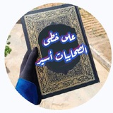 على خطى الصحابيات أسير 📚