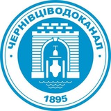 Чернівціводоканал Новини💧