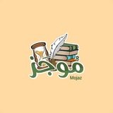 موجَز