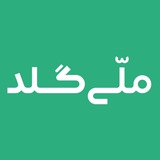 ملّی گلد | melligold