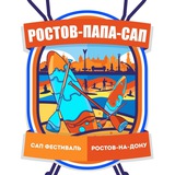 РОСТОВ-ПАПА-САП | Фестиваль сапов Ростов-на-Дону