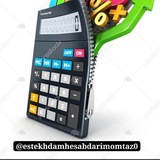 استخدام و کار آموزی حسابداری