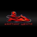 Картинг-центр Благовещенск 🏎🏁