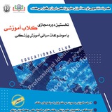گروه رویدادهای کمیته توسعه شیراز