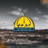 المواجهة
