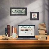 المكتبة الشيعية الإلكترونية