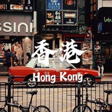 香港扫楼出擊大隊（港深交流）