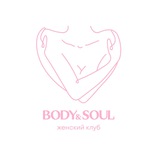 Реклама BodySoul 💗