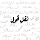 نقل قول؛