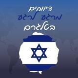 דיווחים מרגע לרגע - בטלגרם