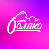 Облако — Старый оскол