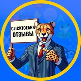 СlickToEarn ОТЗЫВЫ