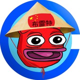 Chinese Brett | Bùléitè $BRETT