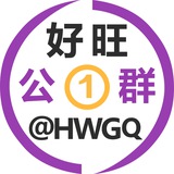 公群2816 已押11029.9U 一手爆粉云机苹果62微信