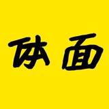 体面潮装👔