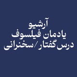 آرشیو جواد طباطبایی/یادمان فیلسوف