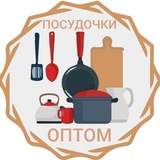 Посудочки ОПТОМ