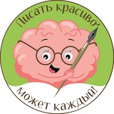 НЕЙРО-каллиграфия и коррекция почерка | Система Жохова В. И.