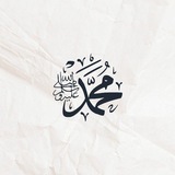 هل صليت على النبي اليوم؟🪴