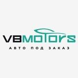 Авто под заказ - VBMOTORS