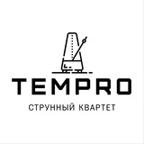 ТЕМПРО