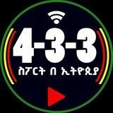4-3-3 HD GOAL