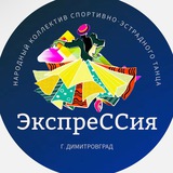 ЭкспреССия