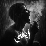 𝗔𝗰𝘆 𝗥𝗲𝗺𝗶𝘅 | ریمیکس