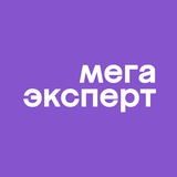 Мегаэксперт