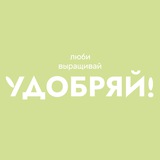 Люби, Выращивай, Удобряй!